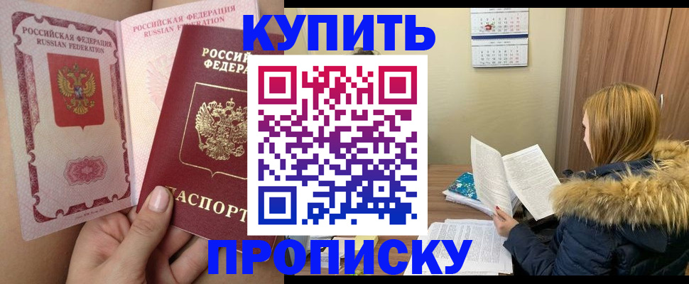 прописка законно в Каменск-Уральске